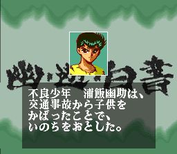 幽游白书2：格斗之章SFC游戏截图第6张