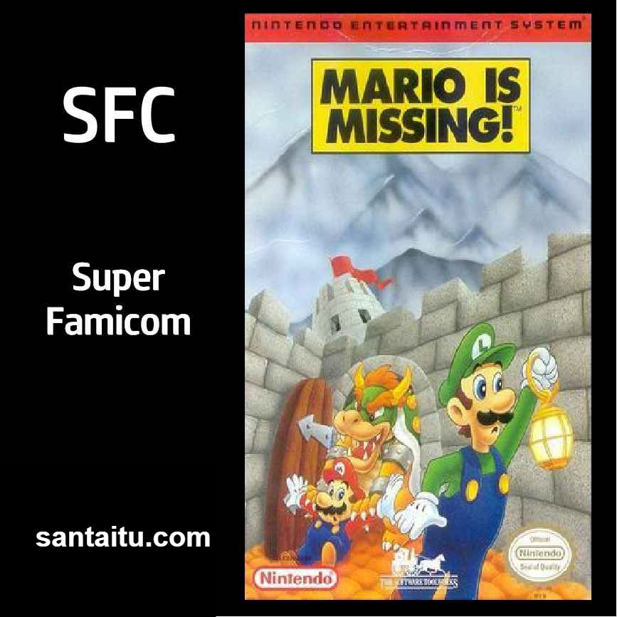 马里奥失踪记