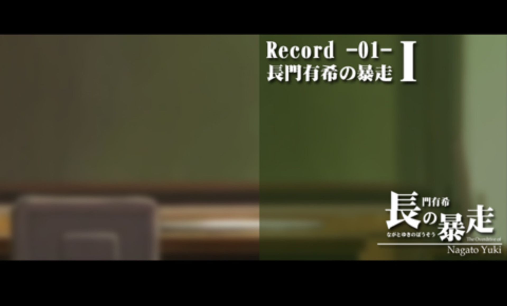 长门有希的暴走PSP游戏截图第2张