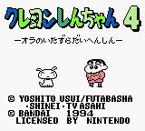 蜡笔小新4：我的恶作剧大变身GB游戏截图第3张