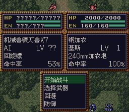 第四次超级机器人大战SFC游戏截图第13张