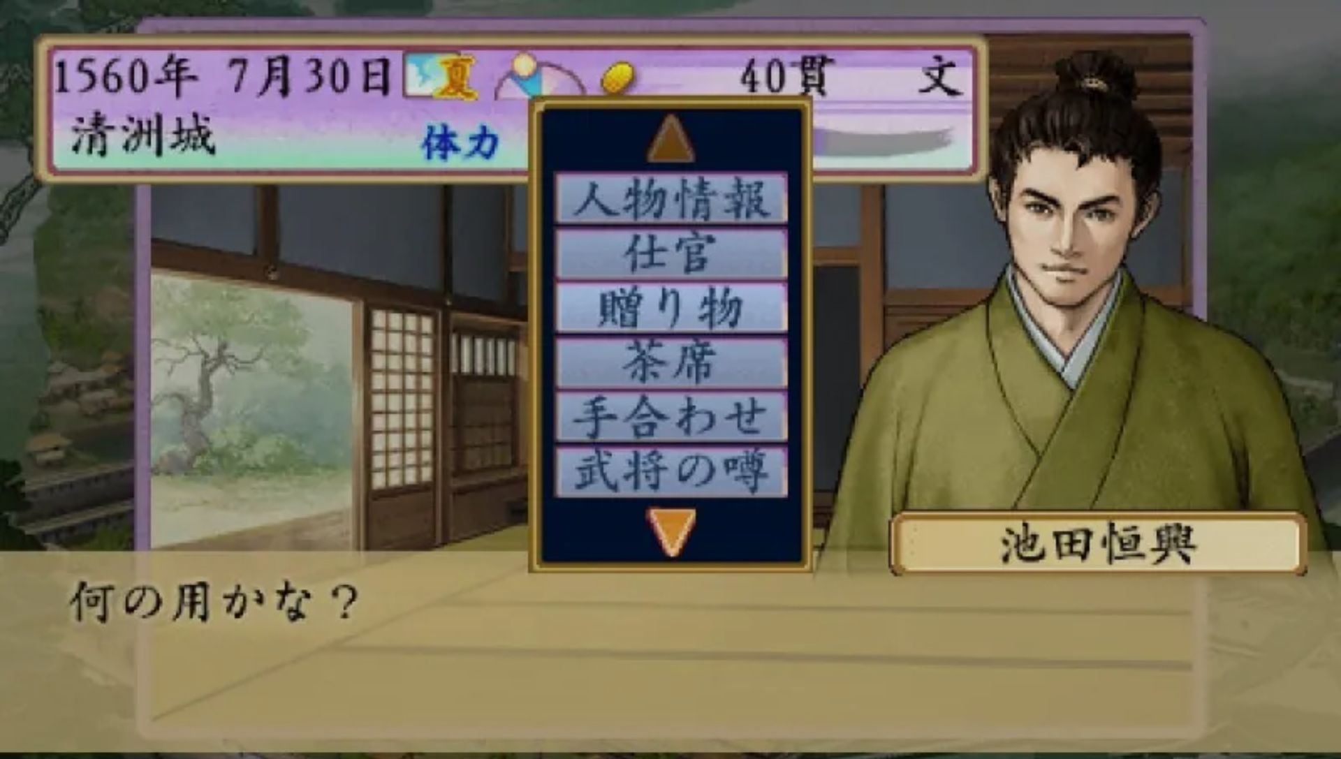 太阁立志传4PSP游戏截图第10张