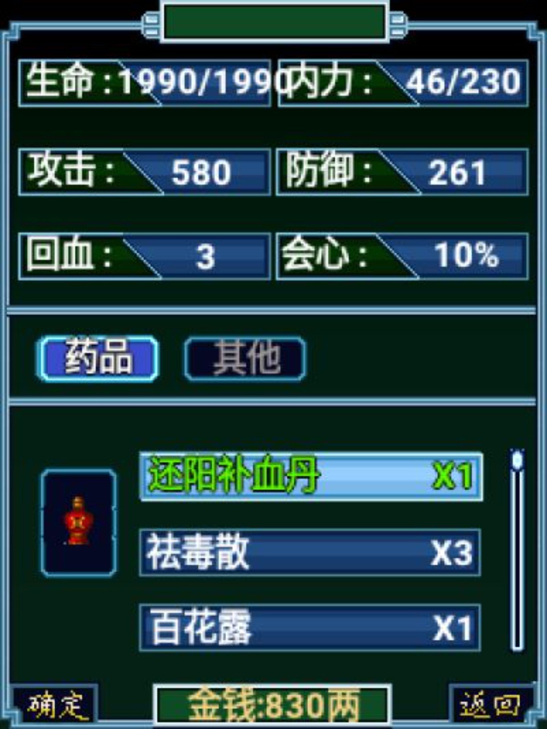 仙剑群侠传2Java游戏截图第6张