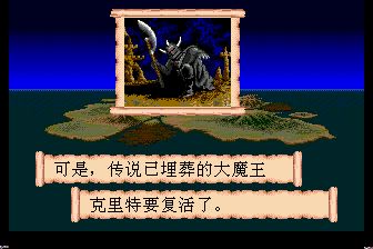 圣战风云／巴哈姆特战记MD游戏截图第5张