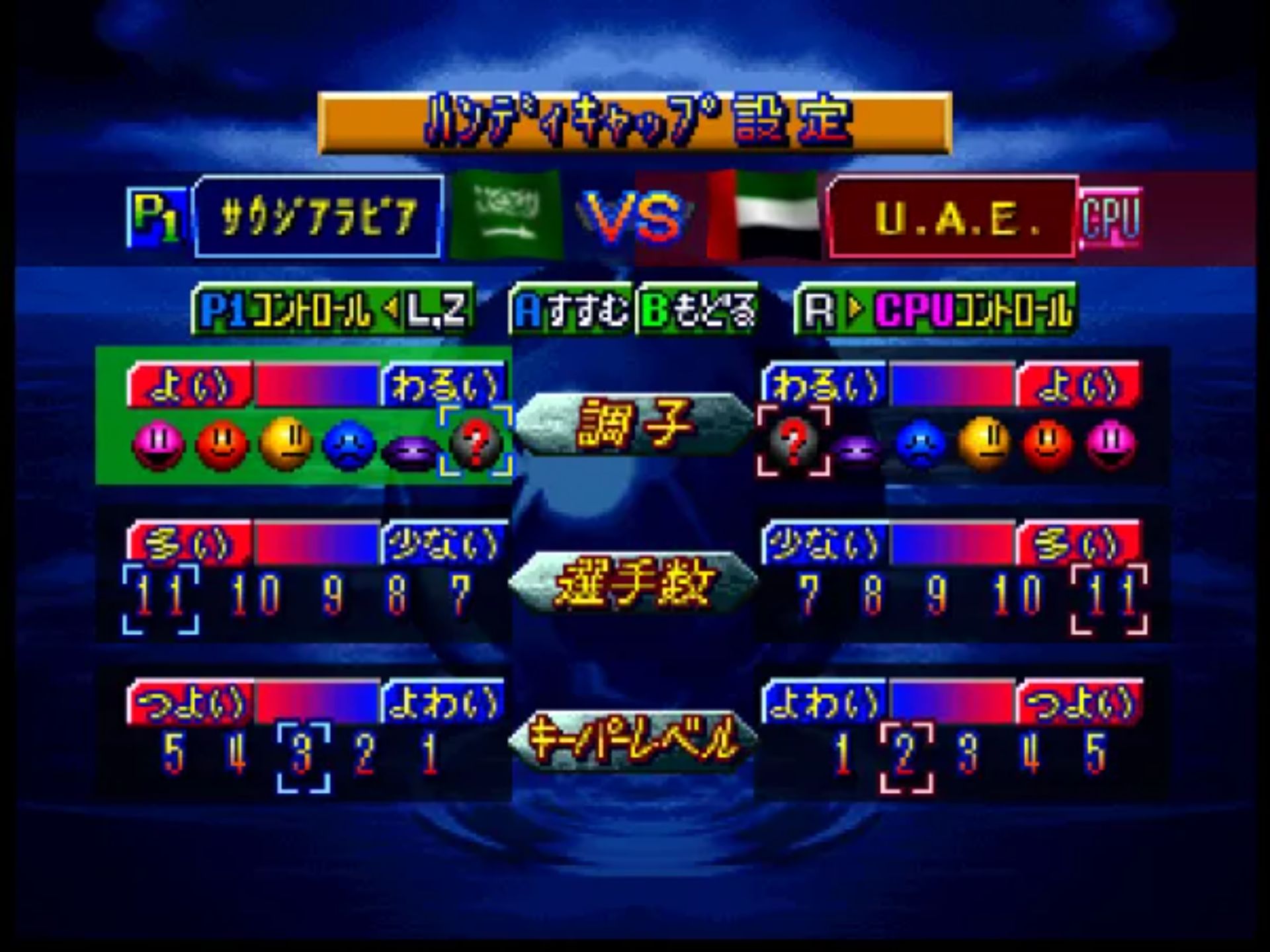 实况世界足球3N64游戏截图第10张