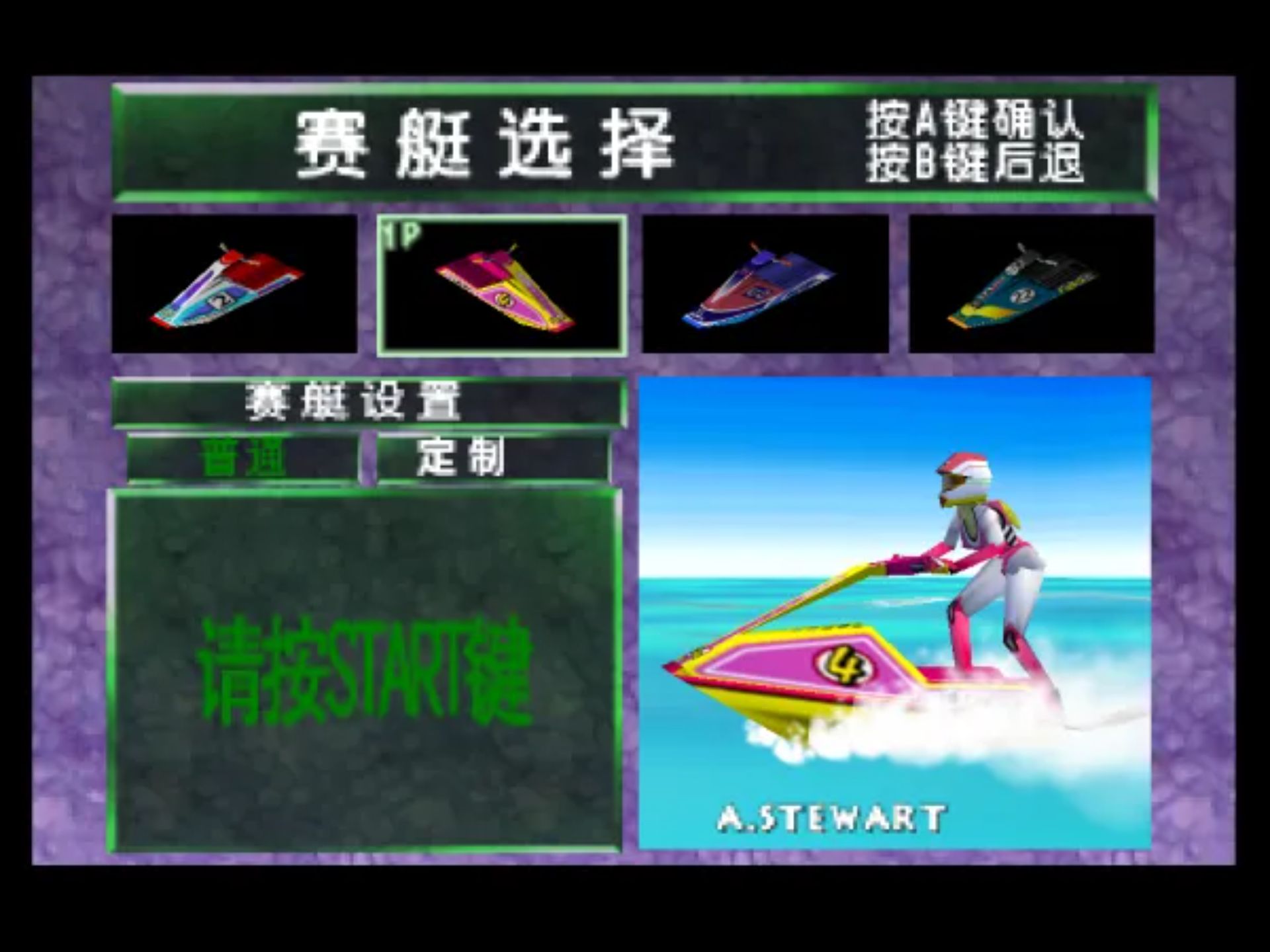 水上摩托车64N64游戏截图第7张