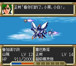 超级机器人大战EXSFC游戏截图第17张