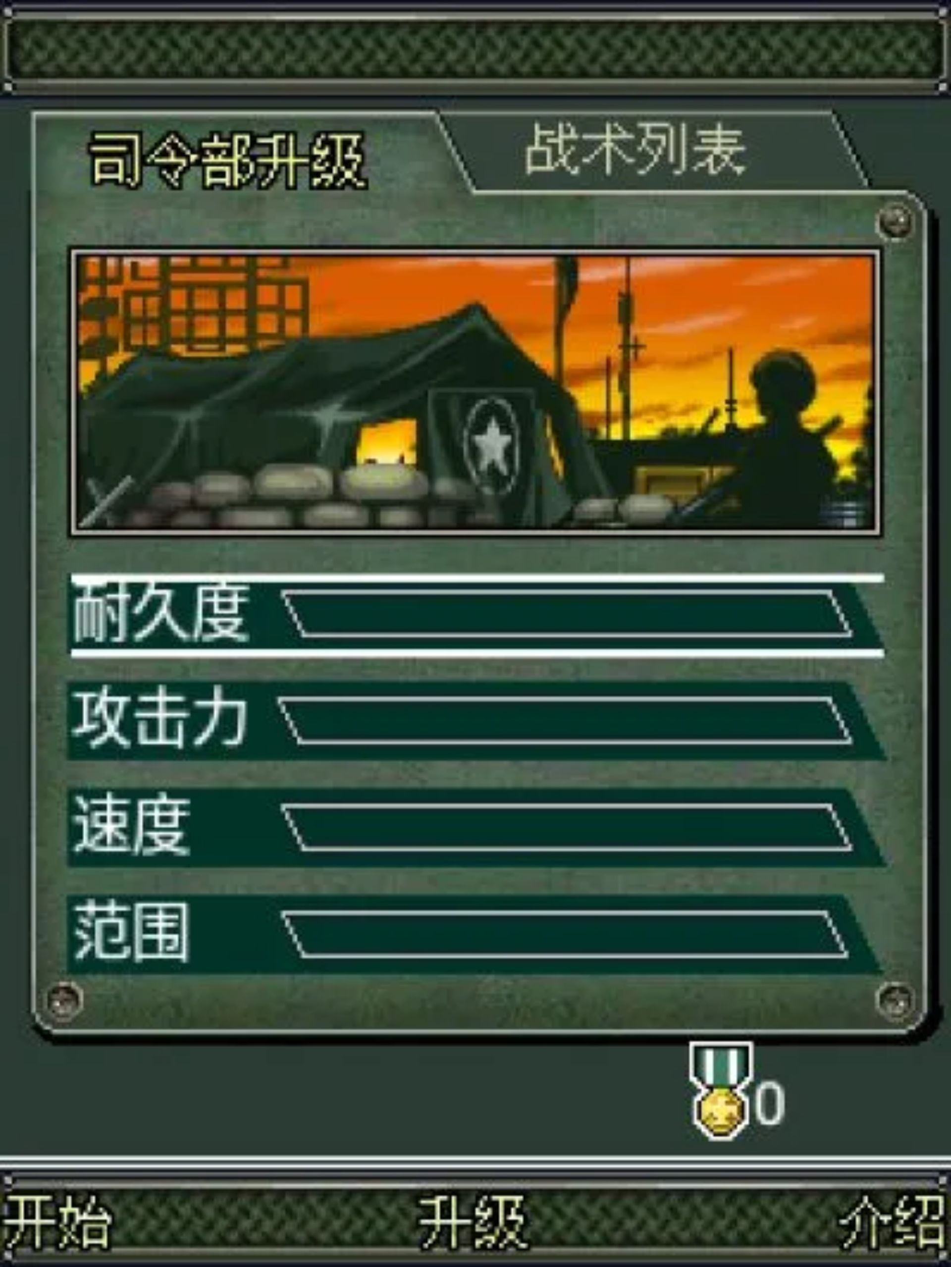 军魂2：全面战争Java游戏截图第5张