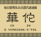 华佗GB游戏截图第2张