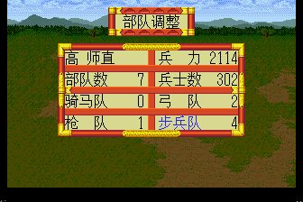 太平记MD游戏截图第21张