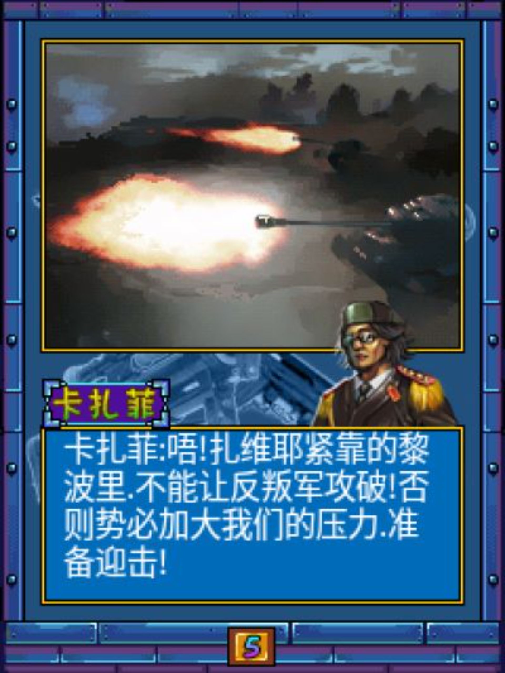 决战利比亚Java游戏截图第2张