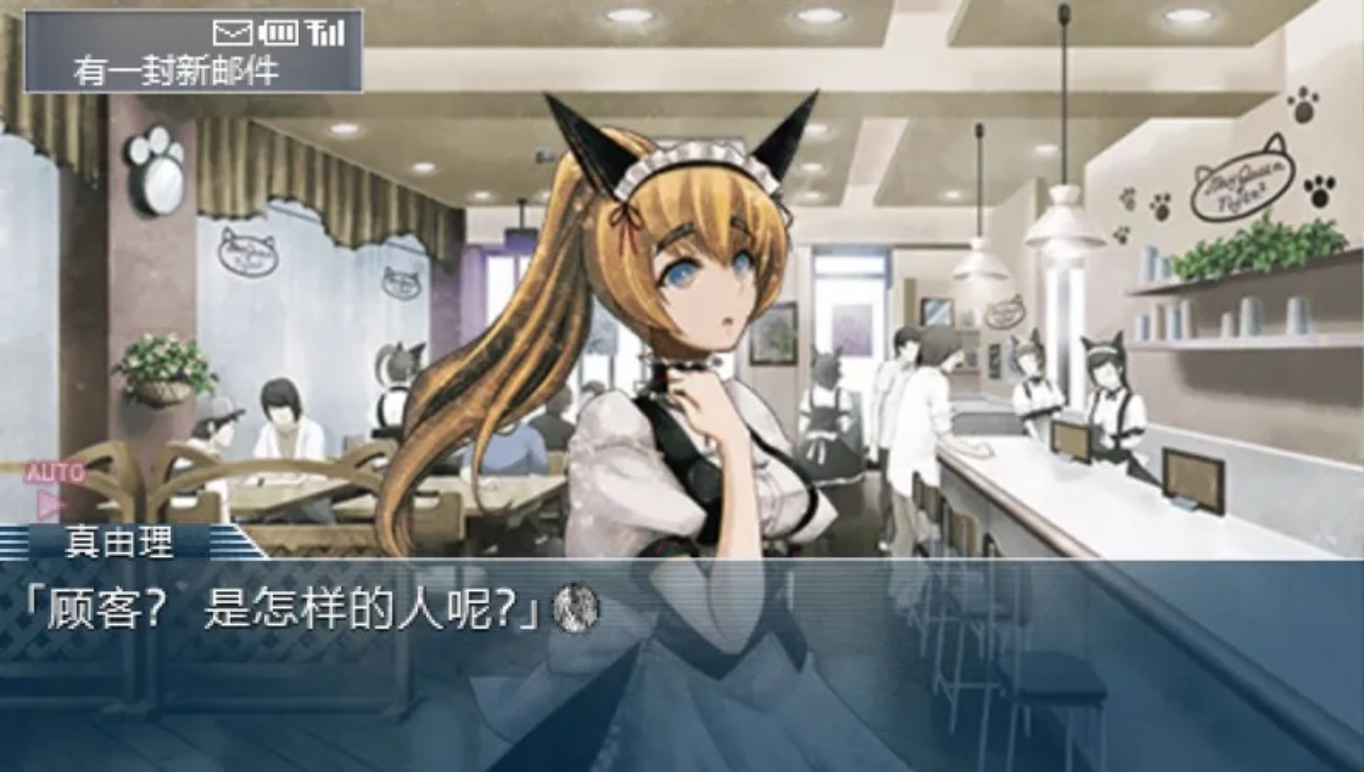 命运石之门：比翼恋理的爱人PSP游戏截图第14张