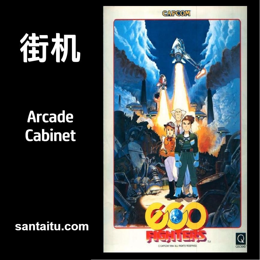 生态战士／环保战士／旋转战机