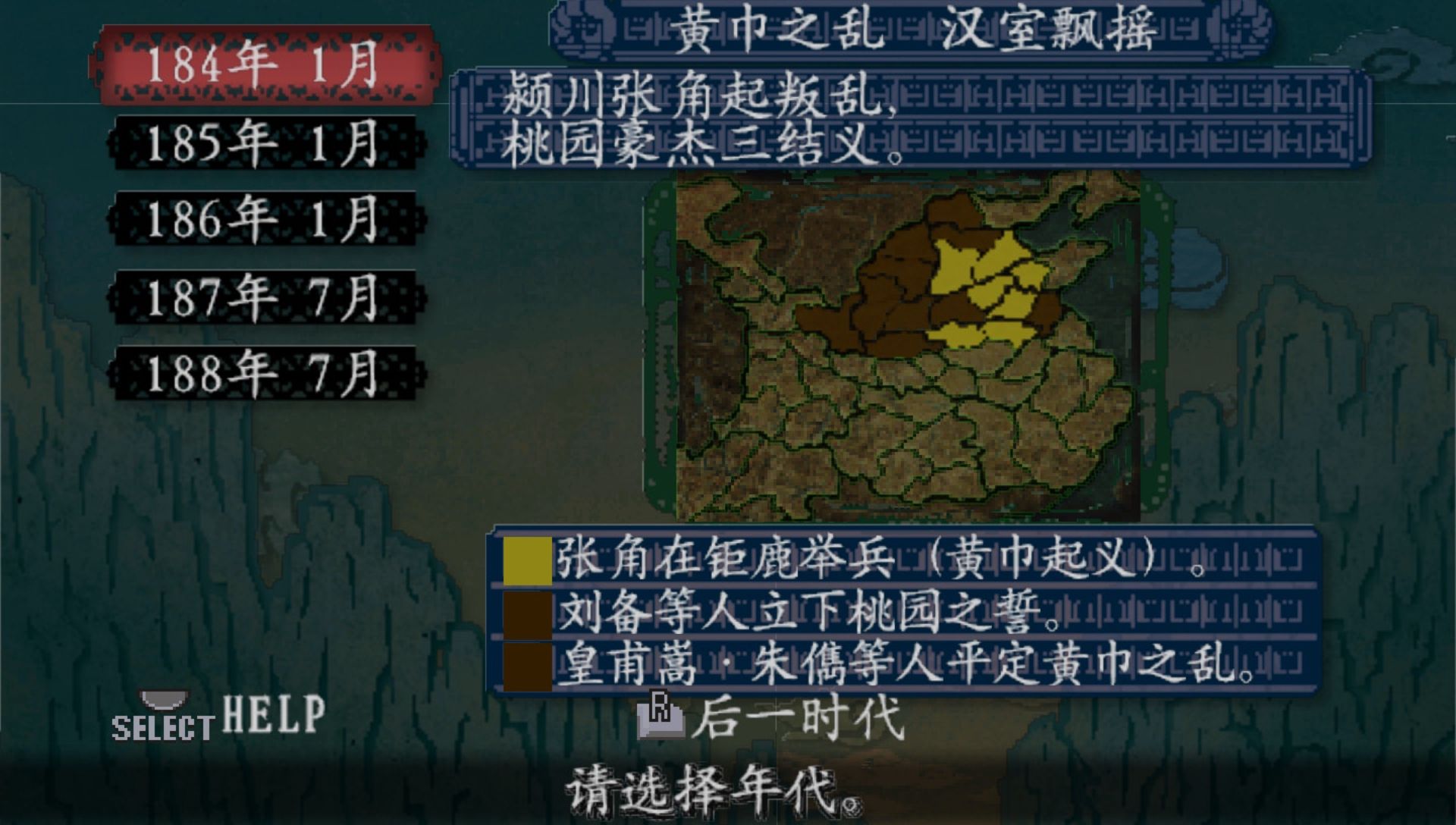 三国志8PSP游戏截图第3张