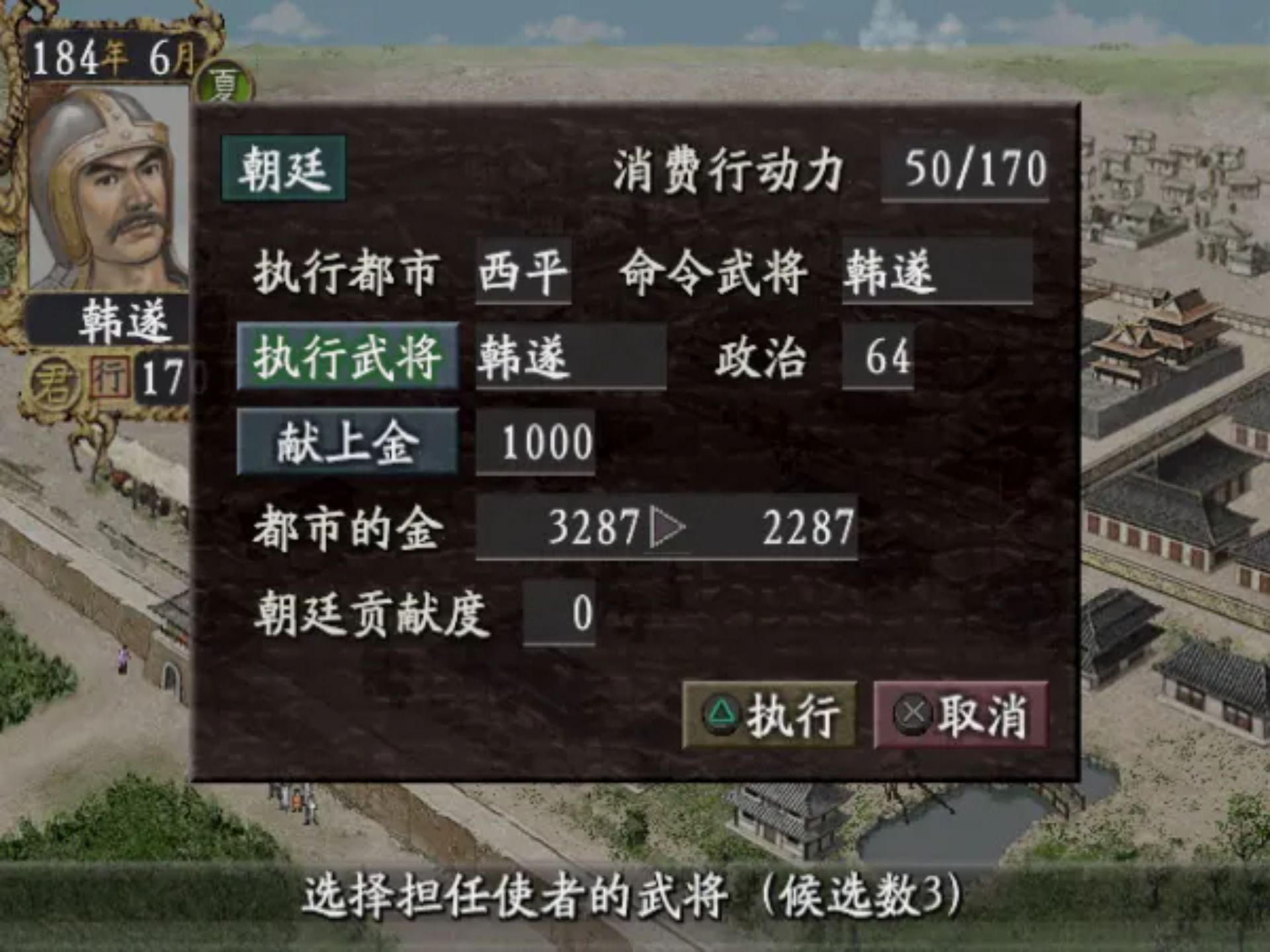 三国志7 疾风劲草汉化PS2游戏截图第11张