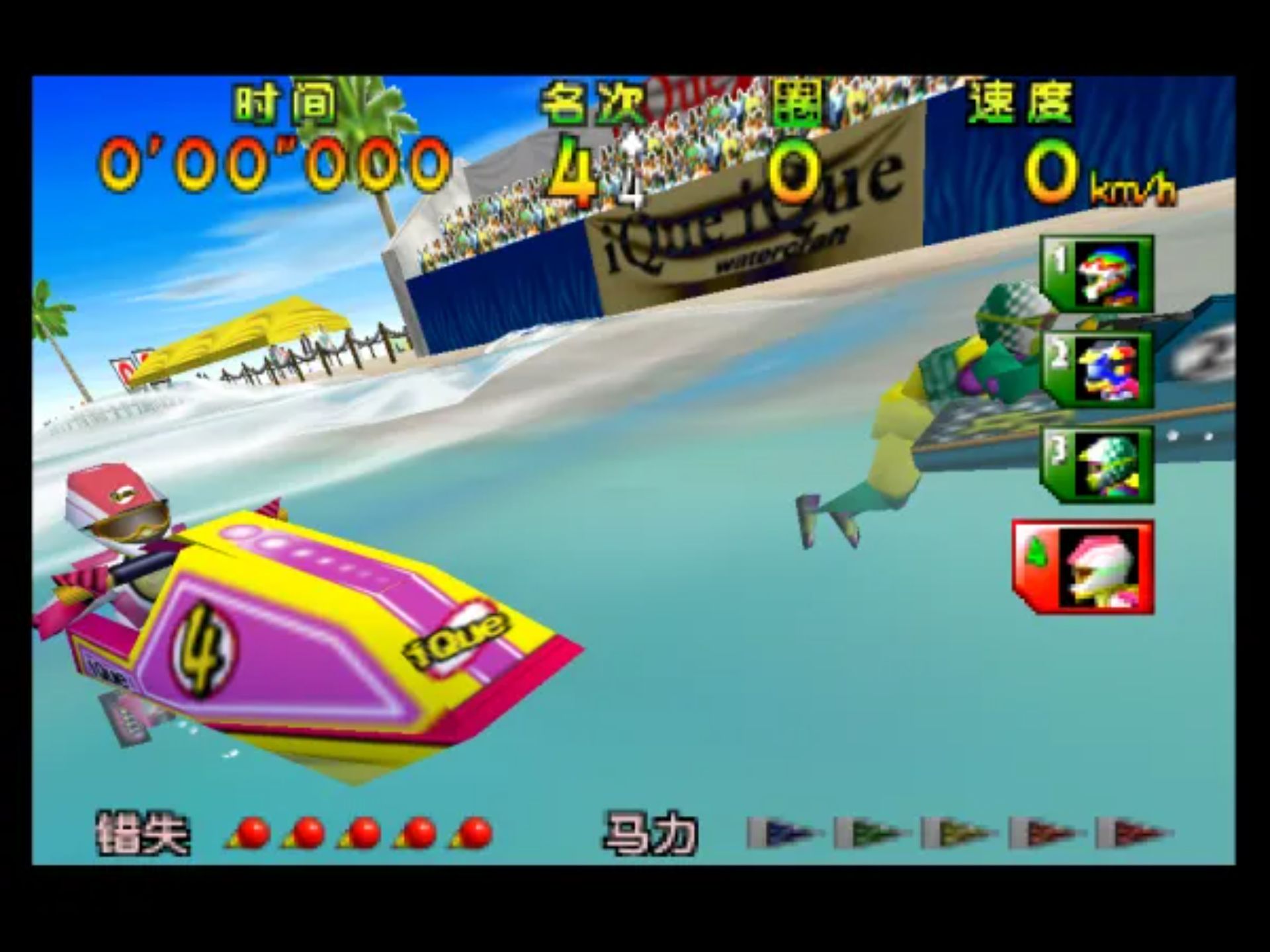 水上摩托车64N64游戏截图第9张