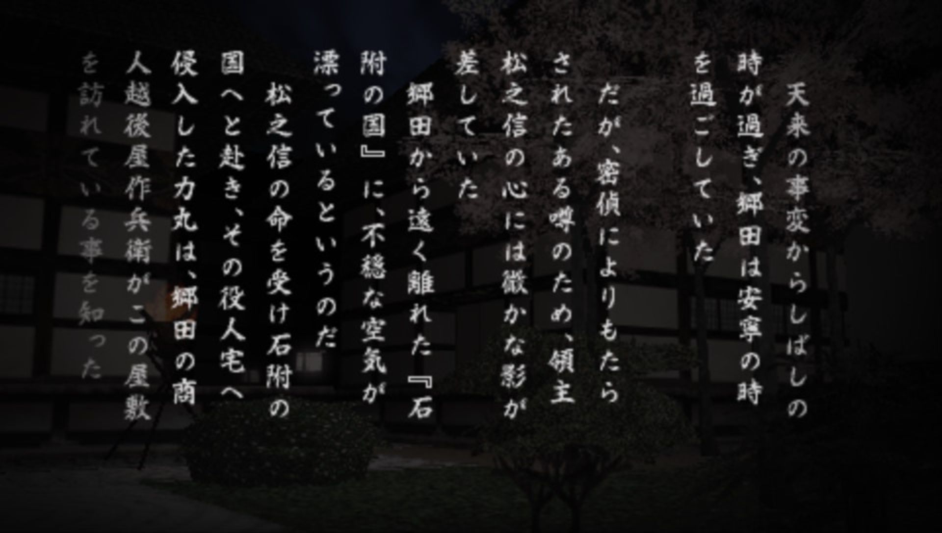 天诛：忍大全PSP游戏截图第3张