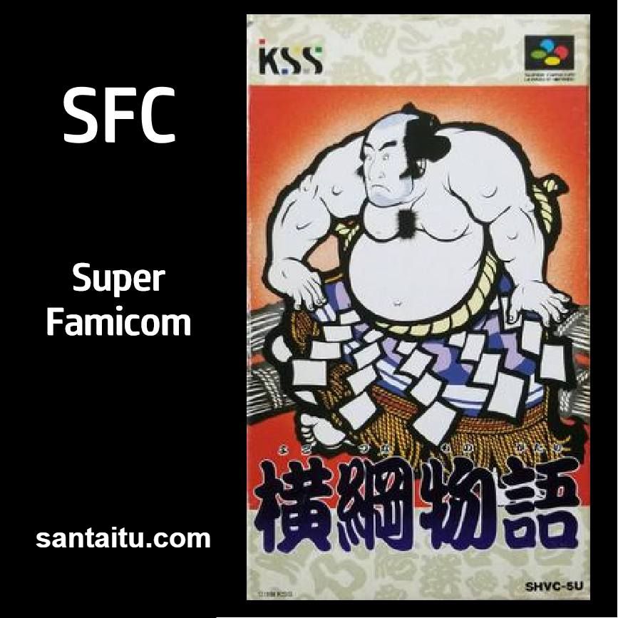 横纲物语：大相扑出世