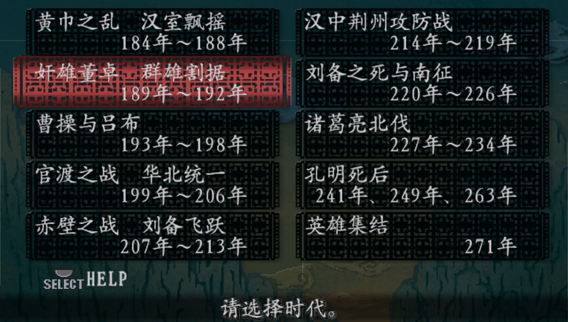 三国志8PSP游戏截图第2张