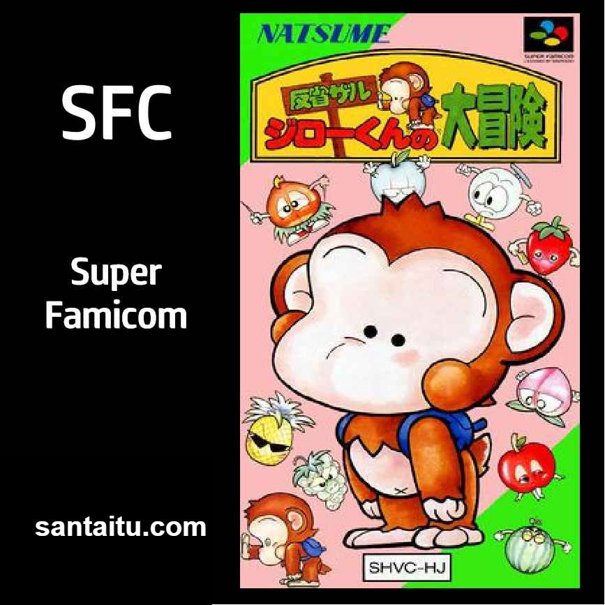 猴子大冒险2／反省猴吉洛君大冒险