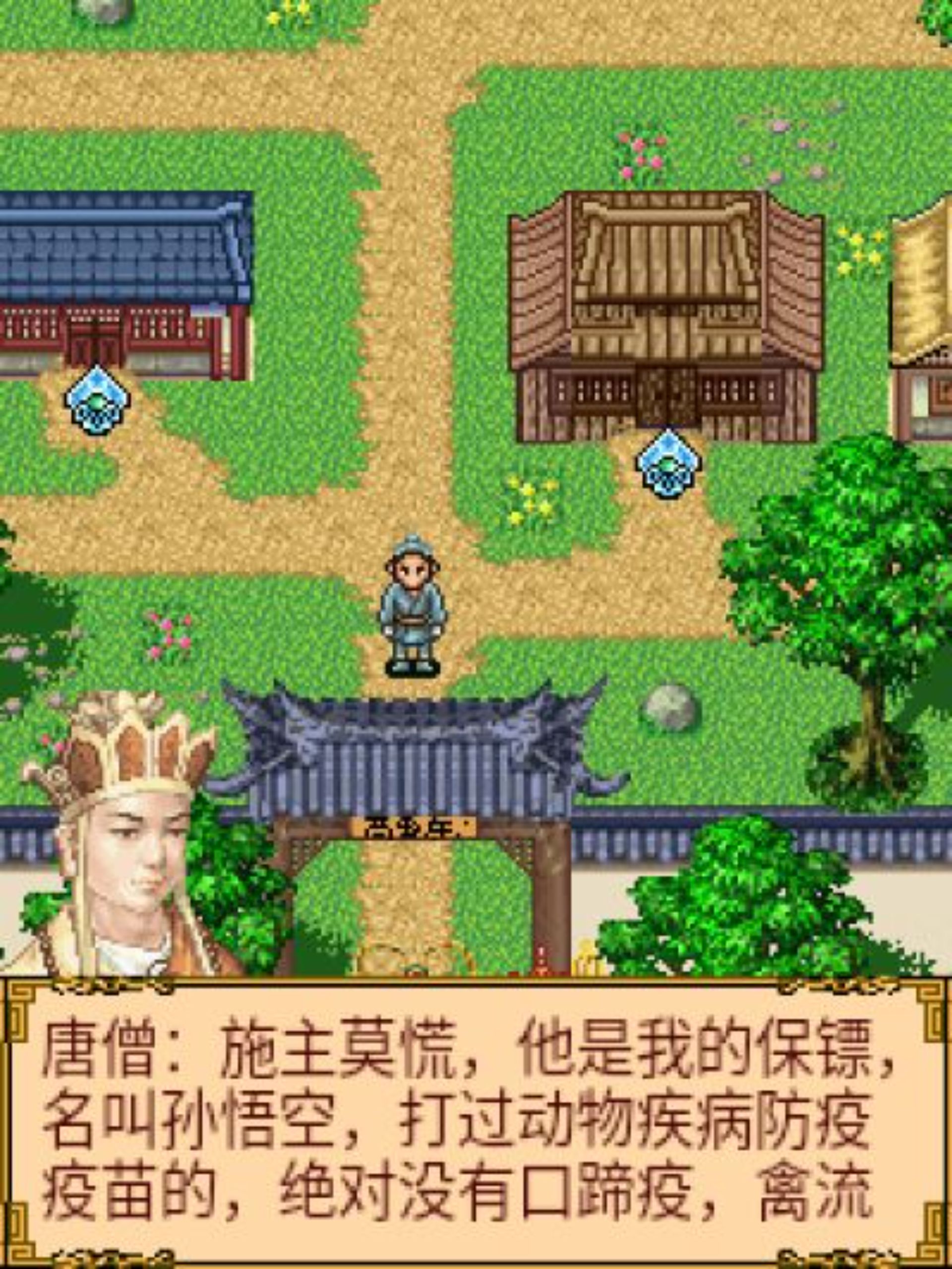 西游记Java游戏截图第8张