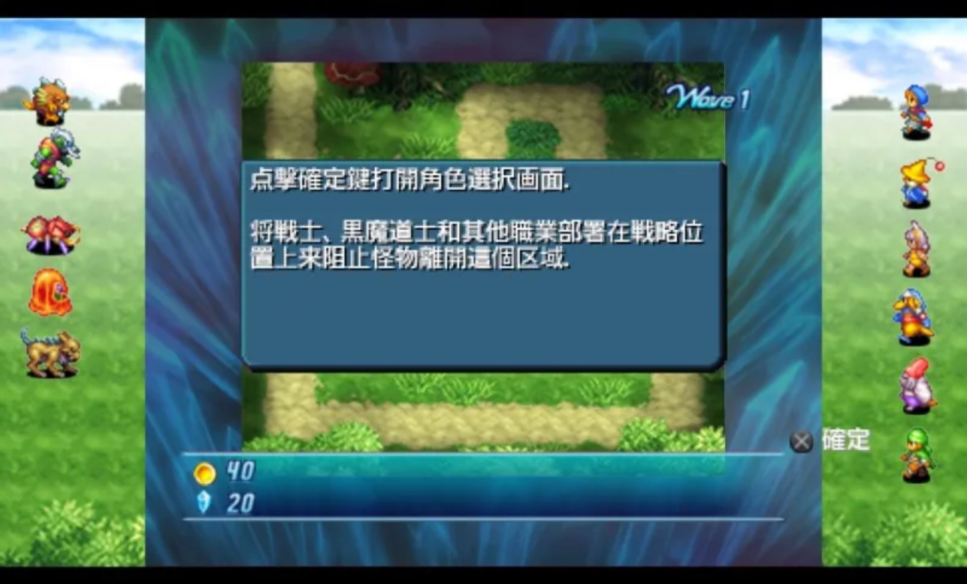 水晶守卫PSP游戏截图第11张