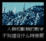 传说GBC游戏截图第1张