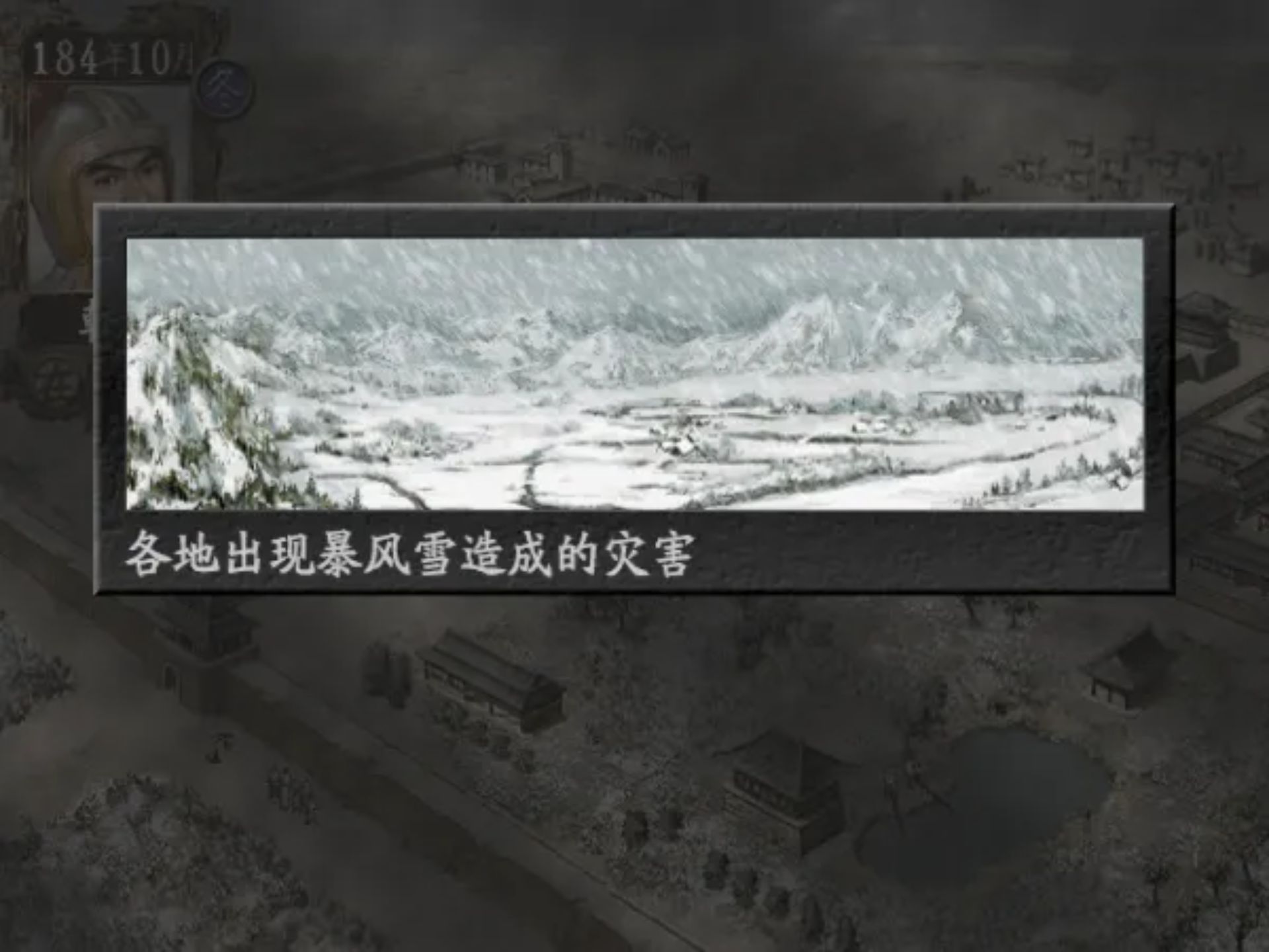 三国志7 疾风劲草汉化PS2游戏截图第15张