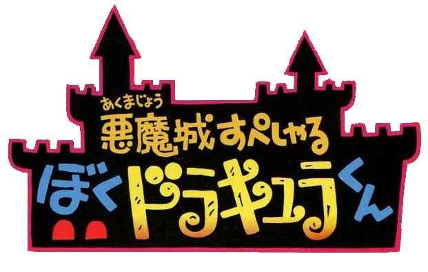 恶魔城外传：德拉古拉君GB游戏截图第1张