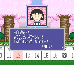 樱桃小丸子：365天日记SFC游戏截图第20张