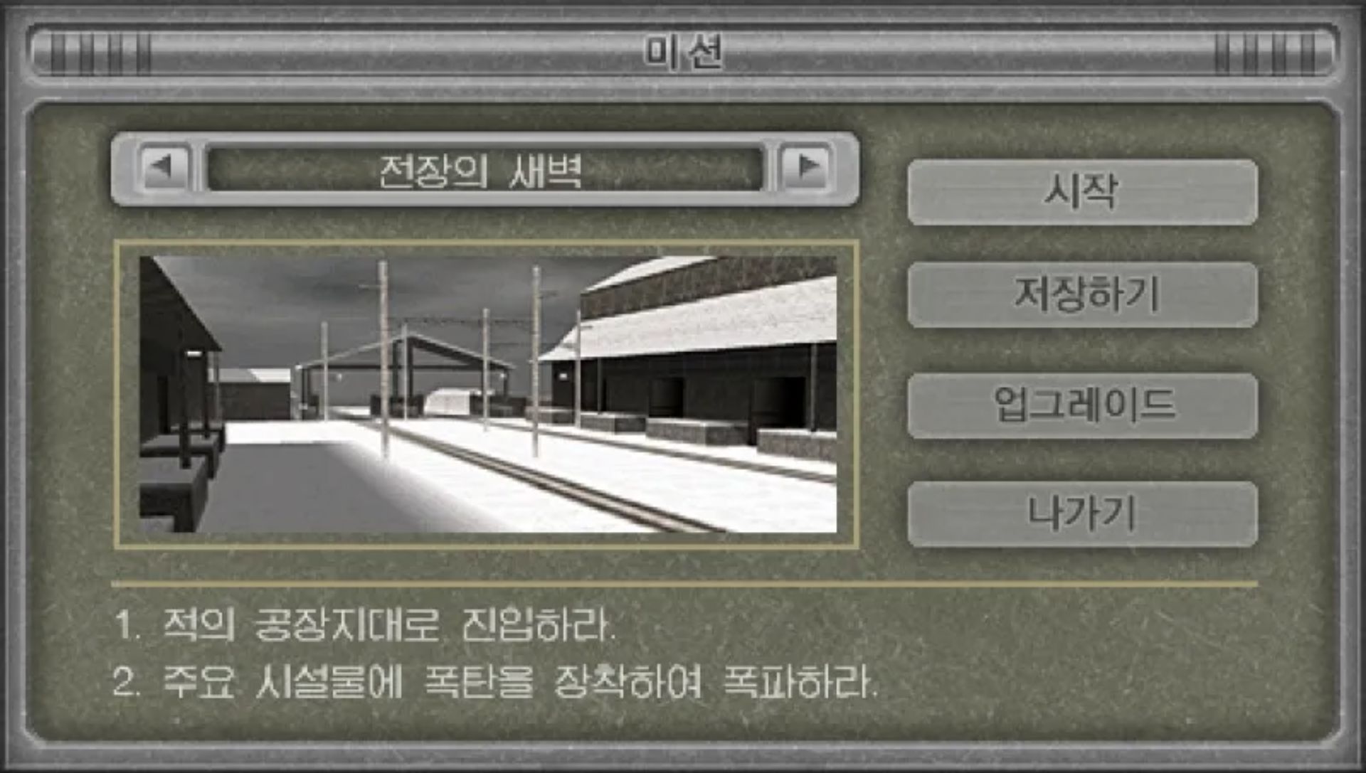 重装战将PSP游戏截图第2张