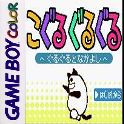 古古咕噜：咕噜们要友好相处