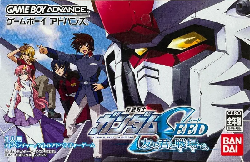 机动战士高达SEED：友情篇