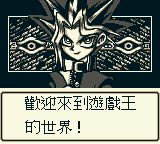 游戏王：初代／游戏王：怪兽之决斗GB游戏截图第2张