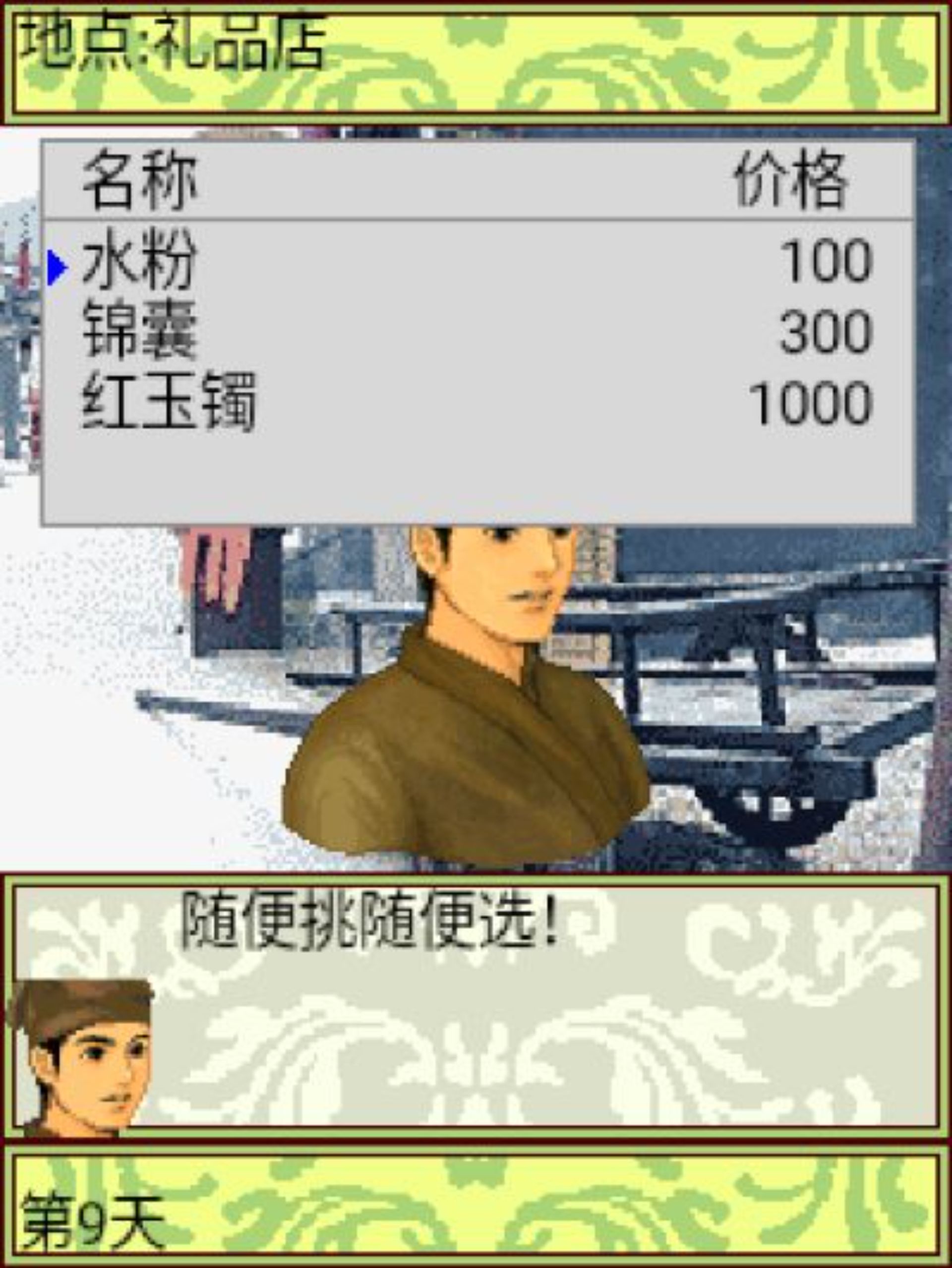 八大胡同：狐仙Java游戏截图第11张