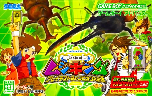 甲虫王国：格莱特斯特冠军之路