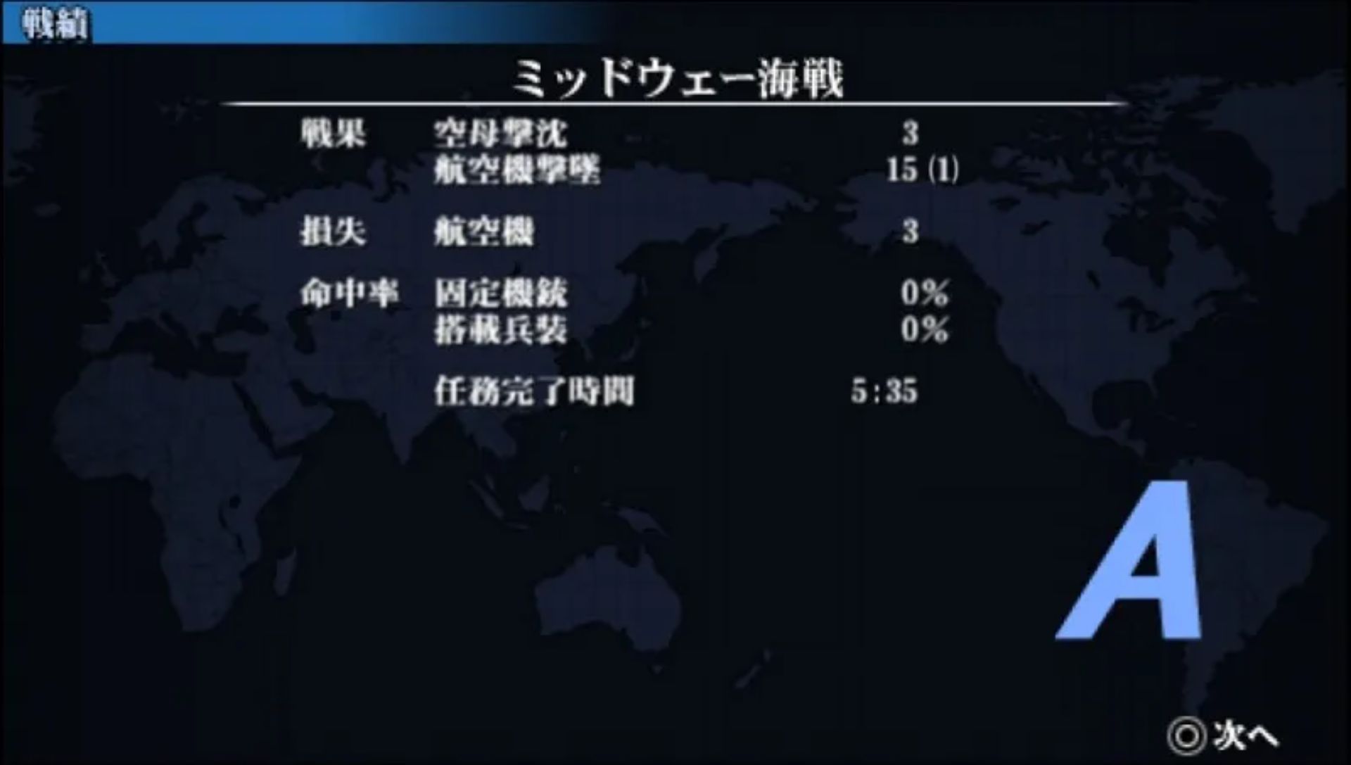 零式战斗机飞行员：第三次世界大战1946PSP游戏截图第7张
