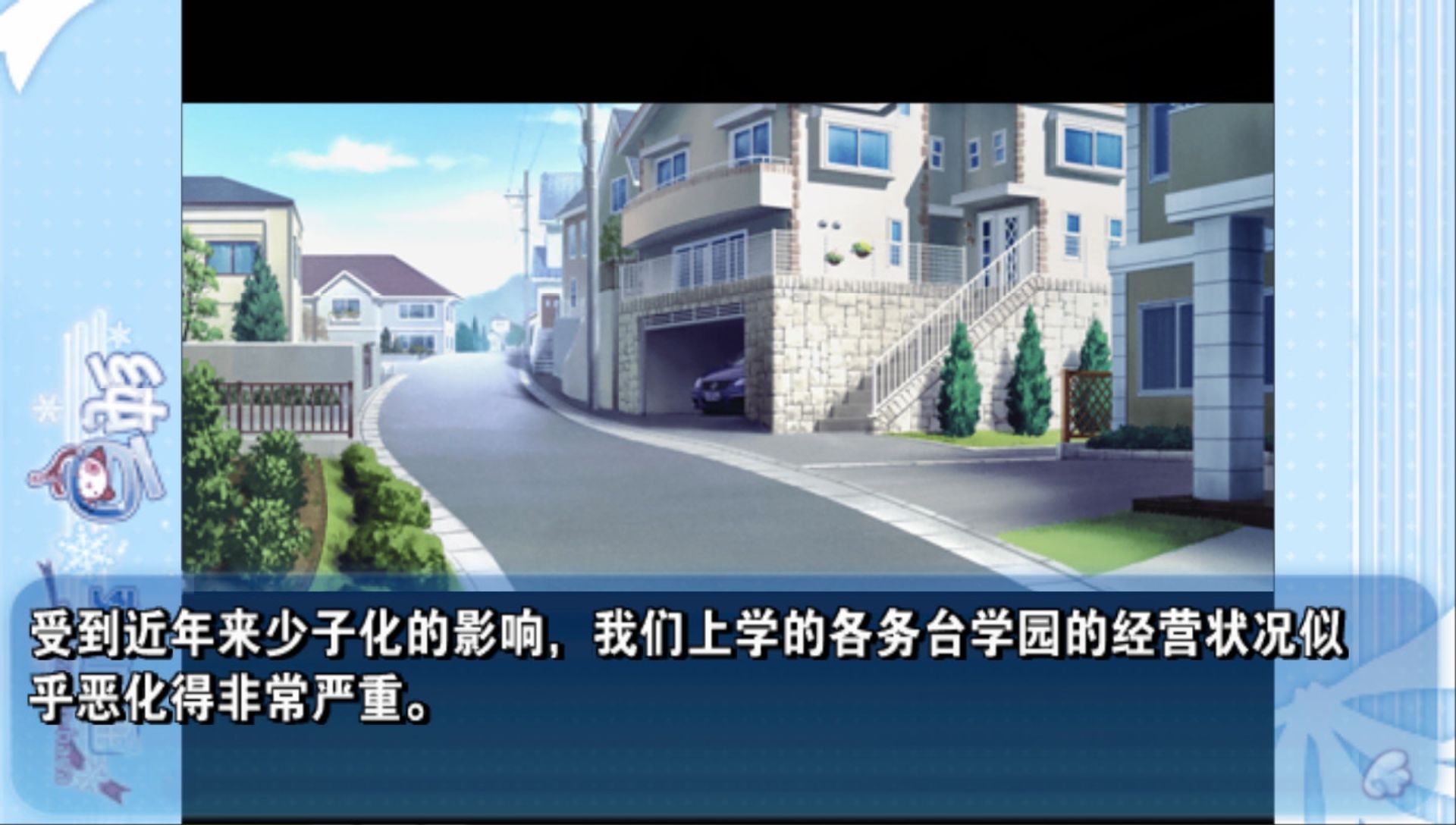 纯白交响曲：六出飞花PSP游戏截图第9张