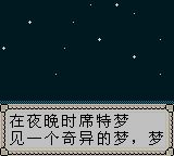 石器时代：精灵王诞生GBC游戏截图第32张