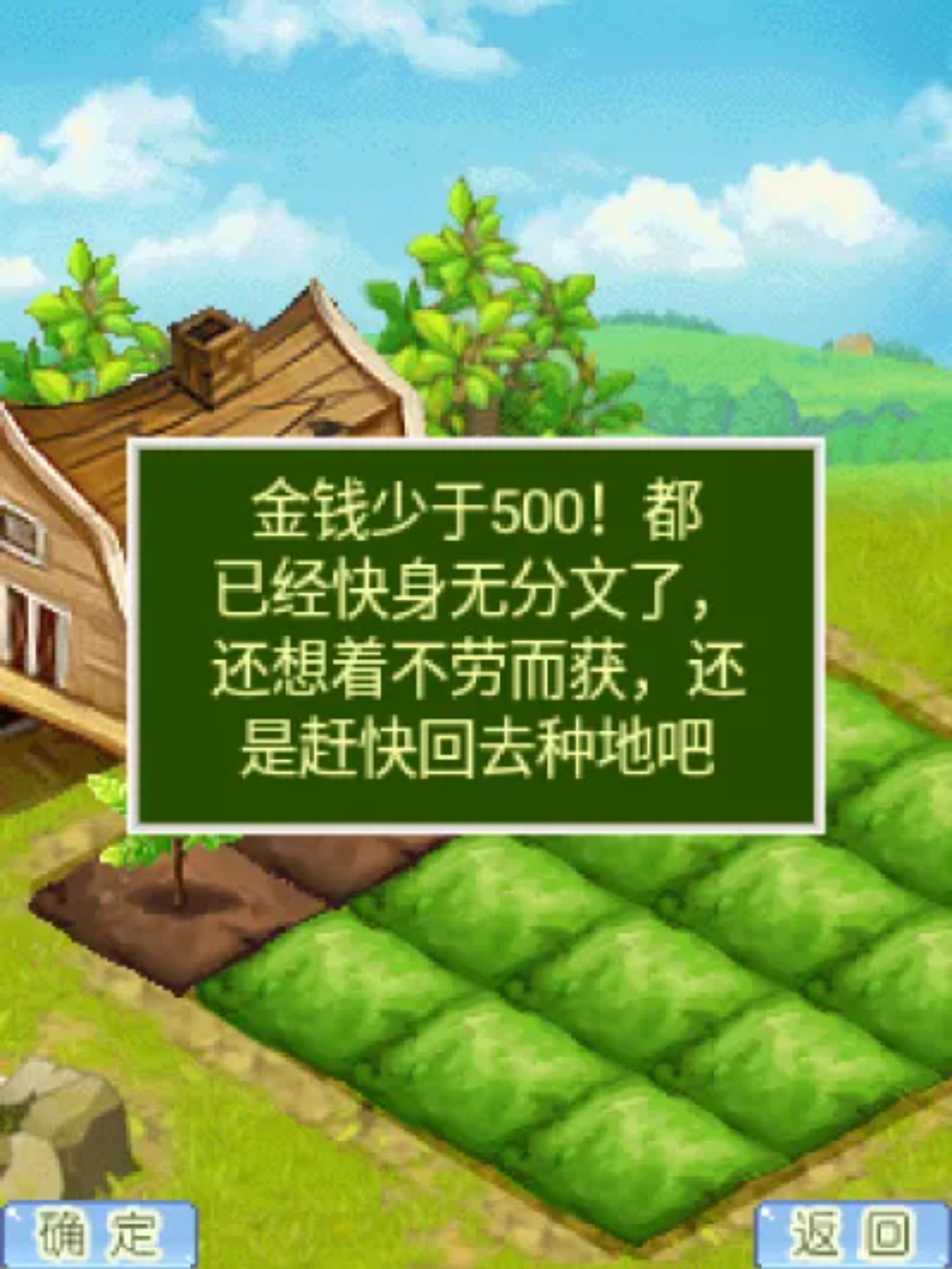 开心庄园：快乐种菜Java游戏截图第5张