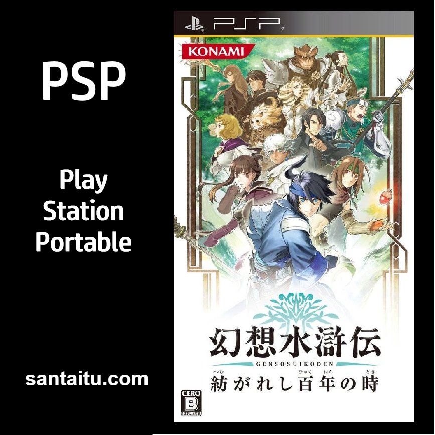 幻想水浒传：编织百年时光