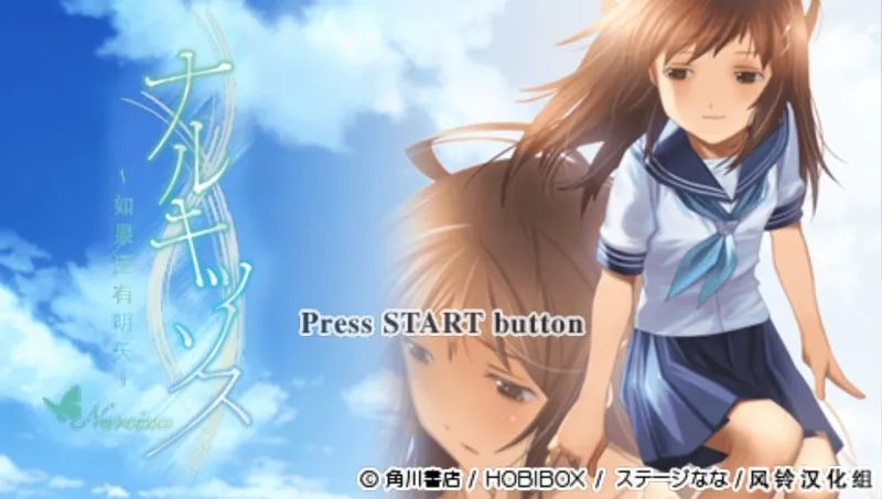 水仙：如果还有明天PSP游戏截图第1张