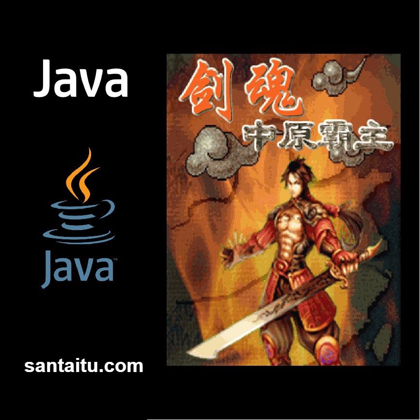 剑魂：中原霸主