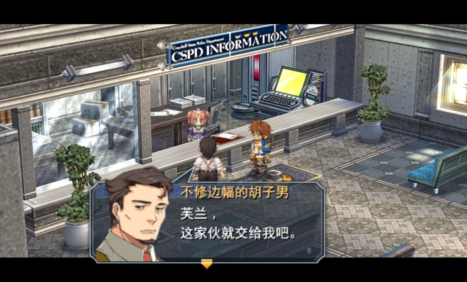 英雄传说：零之轨迹PSP游戏截图第9张