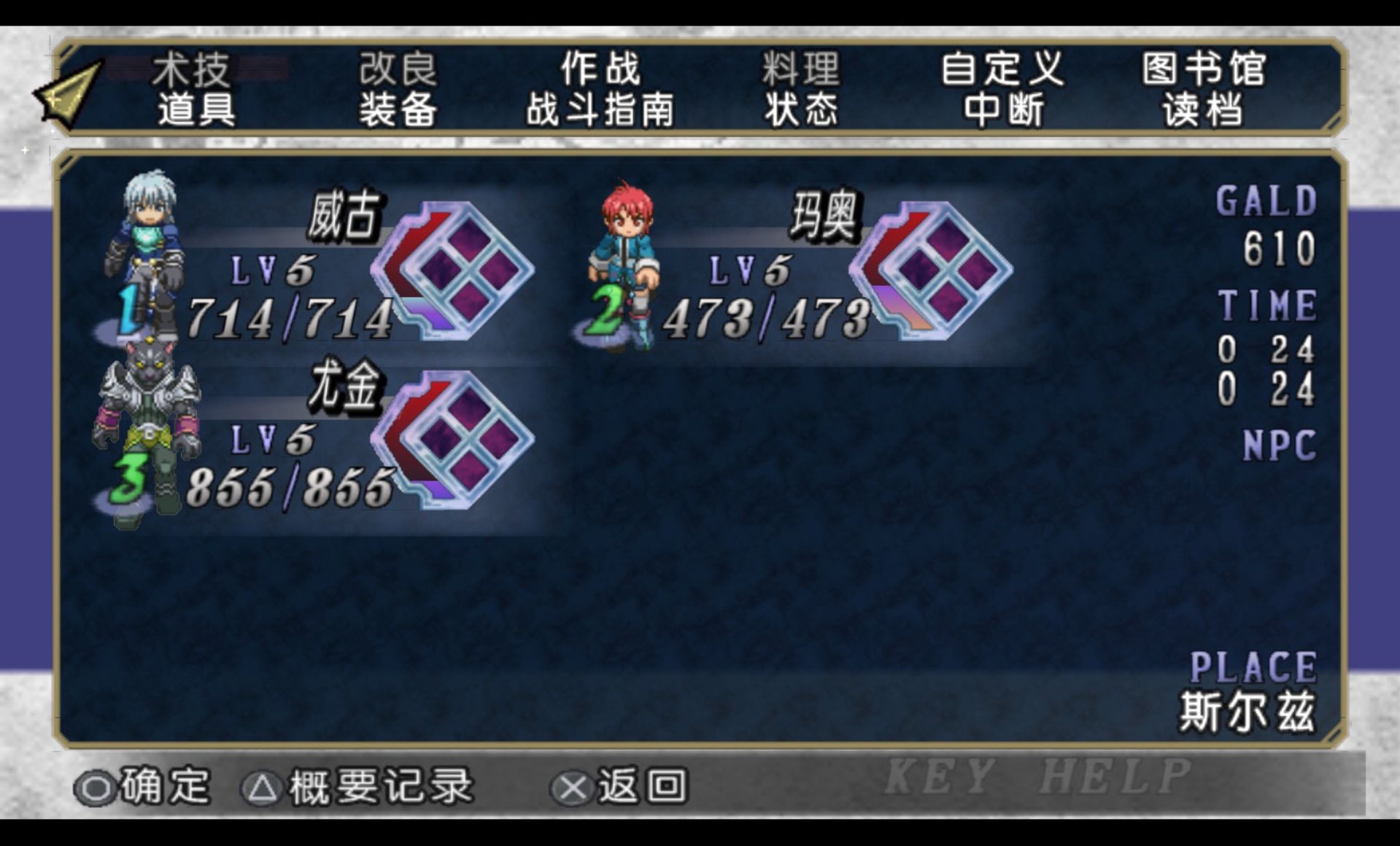 重生传说PSP游戏截图第8张