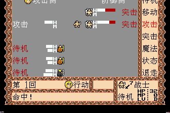 圣战风云／巴哈姆特战记MD游戏截图第19张