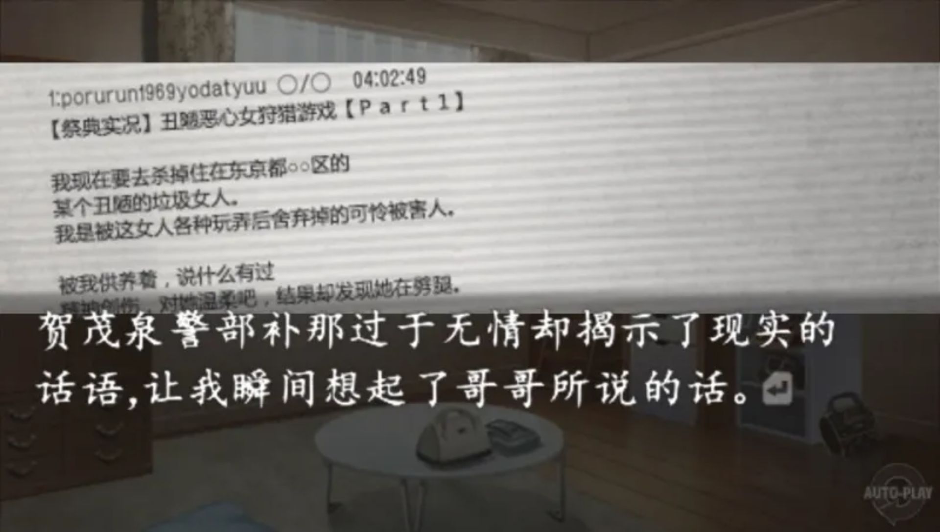 流行之神3：警视厅怪异事件档案PSP游戏截图第15张