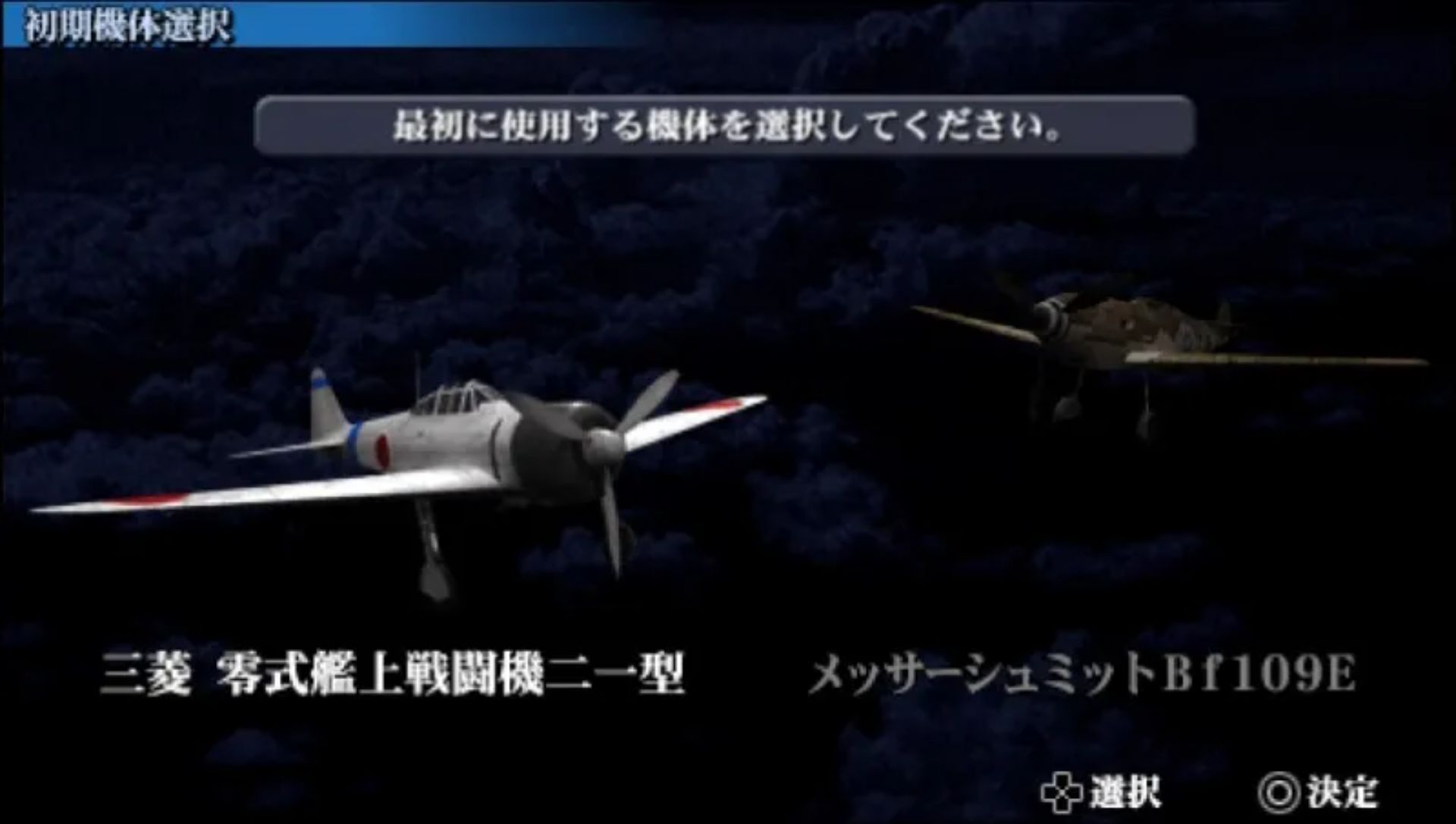 零式战斗机飞行员：第三次世界大战1946PSP游戏截图第2张