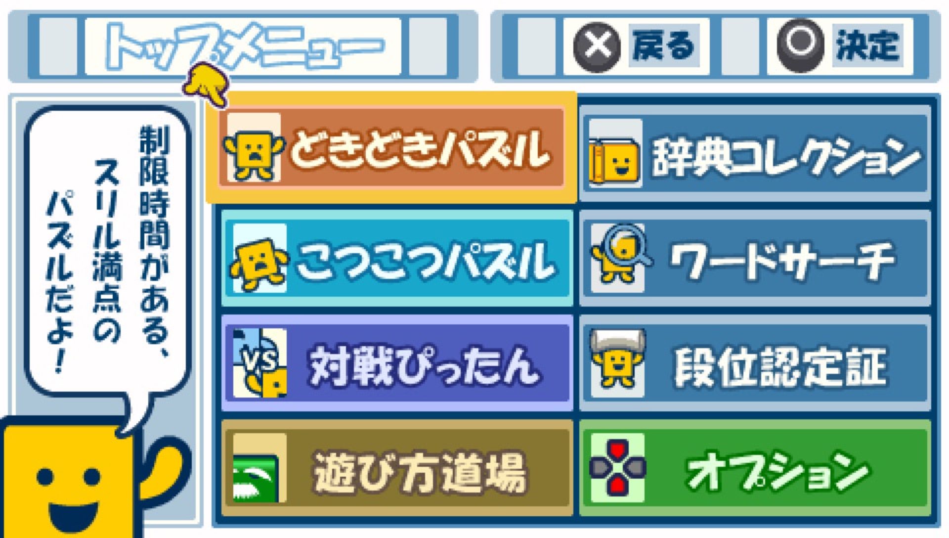 词汇益智游戏：文字大辞典PSP游戏截图第2张