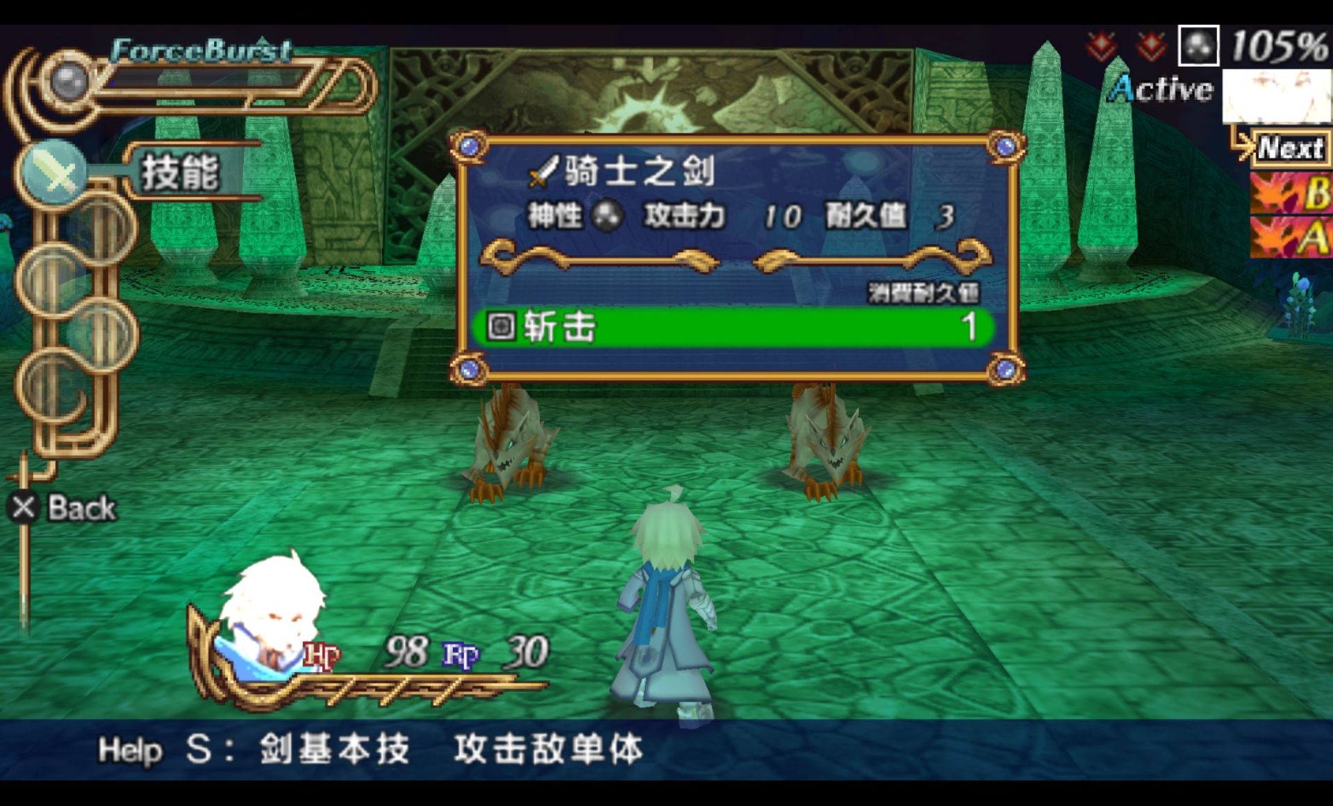 神眷之力PSP游戏截图第10张